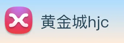黄金城hjc Logo